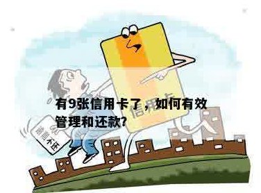 全面指南：如何有效管理信用卡贷款，实现无压力还款