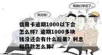 用1000还10000信用卡重复还款是否存在风险？