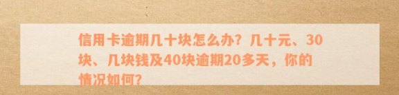 怎么要别人还30元信用卡