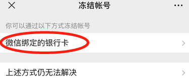 微信被冻结信用卡怎么还