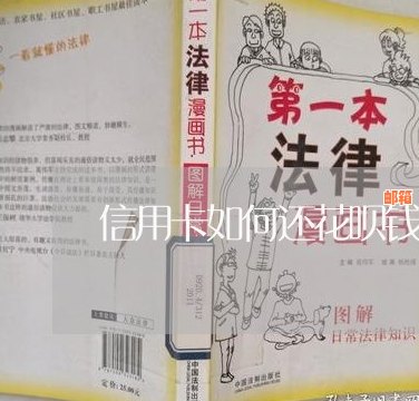 信用卡和花呗怎么相互还