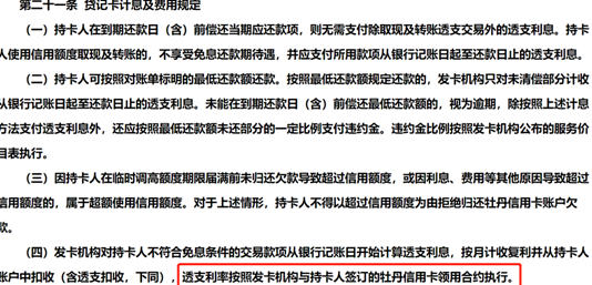 信用透支利息解析：如何计算、影响及避免