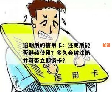 信用卡还完后能否立即注销？如何操作？