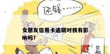 全面解析：帮女朋友还信用卡的利与弊，如何避免债务问题？