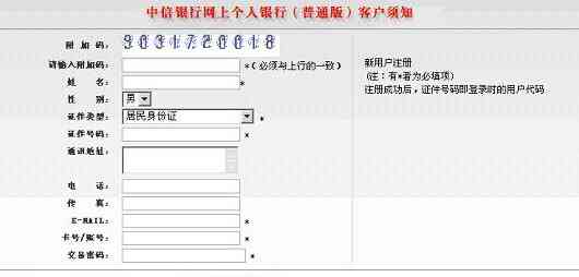 如何在电脑上通过网上银行安全中国信用卡账户