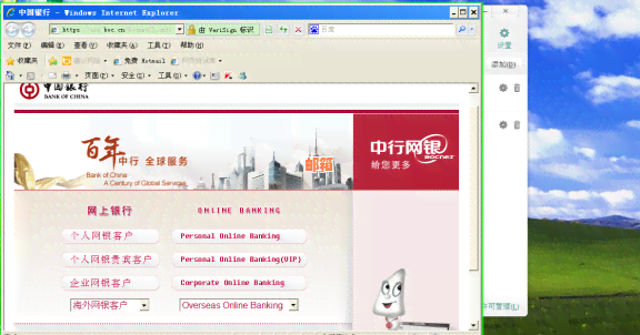 如何在电脑上通过网上银行安全中国信用卡账户