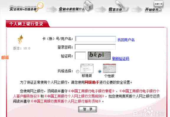 如何在电脑上通过网上银行安全中国信用卡账户