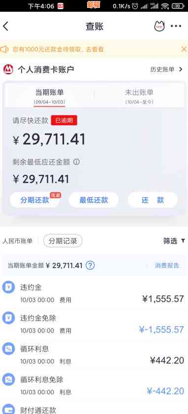 从一千元到一万元：巧妙处理信用卡逾期账单的全攻略