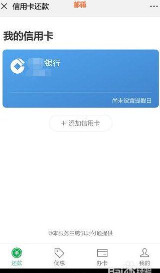 如何关闭微信信用卡还款提醒功能？同时，如何设置还款提醒时间？