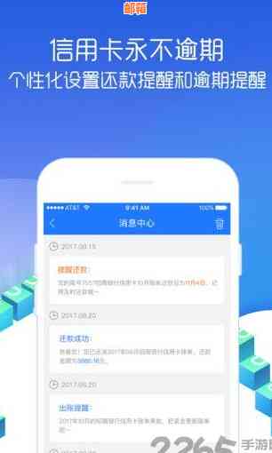 一键还信用卡软件：寻找手机上便捷的还款工具