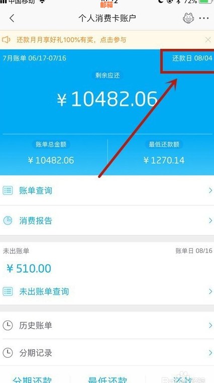 信用卡还款时间查询，如何知道信用卡消费何时还清？