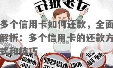 信用卡还款策略：如何巧妙处理多还的钱