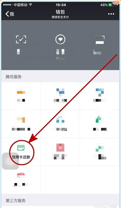 微信如何还信用卡的钱