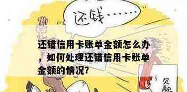 信用卡还款错误至全币种卡，如何进行正确处理？