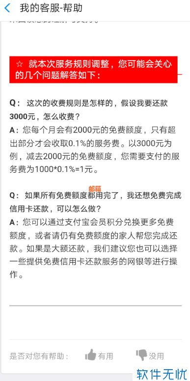 支付宝信用卡还款相关手续费及收费标准解析