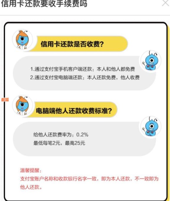 支付宝信用卡还款相关手续费及收费标准解析