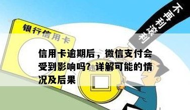 微信还信用卡有什么坏处：风险与优劣分析