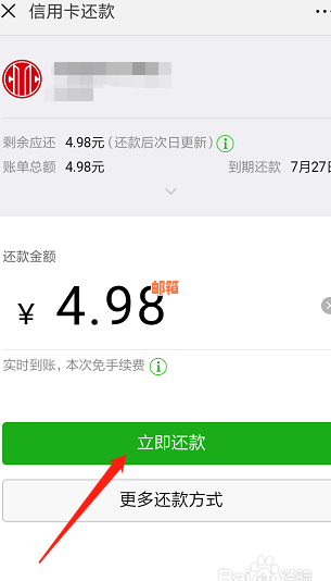 微信怎样为他人还信用卡