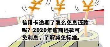 信用卡还款期限攻略：了解最长免息期，避免逾期还款困扰