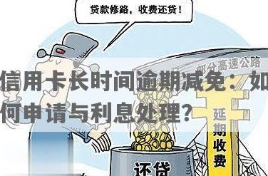 信用卡还款期限攻略：了解最长免息期，避免逾期还款困扰