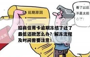 信用卡解冻后如何进行还款操作？了解这个步骤很重要