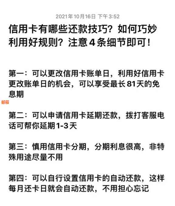 信用卡还款后的新策略和注意事项