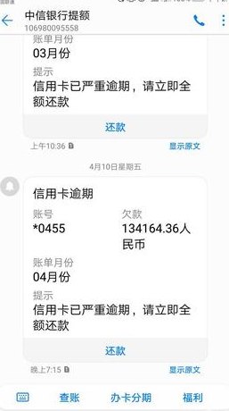 信用卡几十块没有还