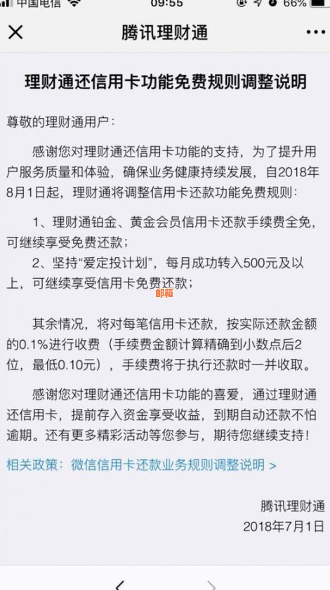 微信信用卡还款手续费问题大解析：如何避免、优方式与注意事项