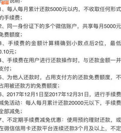 微信信用卡还款免费？完整指南解答所有疑问，为什么还能不收费！