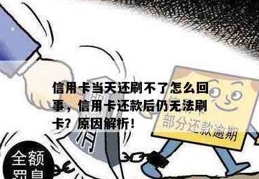 信用卡还进去再刷没事吧