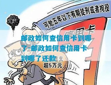 '邮政蓄信用卡还款后再次刷卡是否有影响？如何安全操作？'