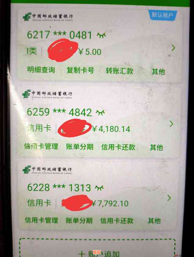 邮政蓄信用卡还后又刷