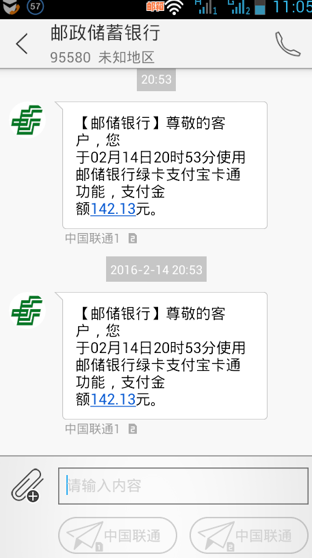 邮政蓄信用卡还后又刷