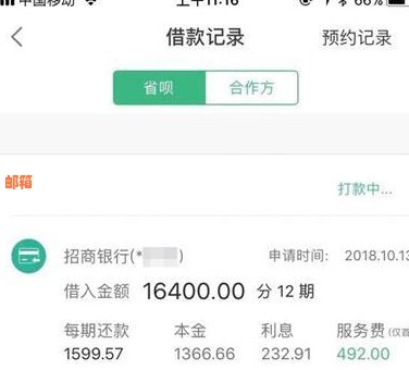 省呗借钱还信用卡功能停用后果解析