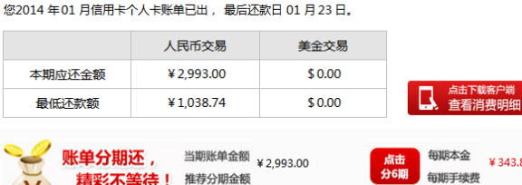 招商银行信用卡账单分期还款方式及相关金额说明