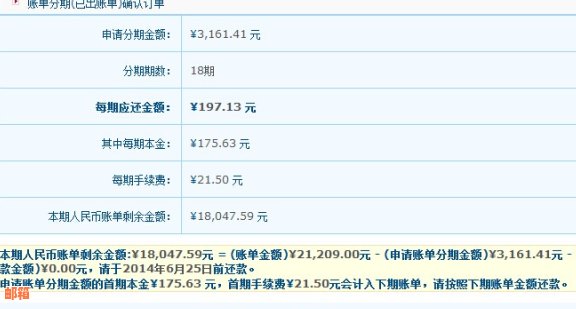 招商银行信用卡账单分期还款方式及相关金额说明