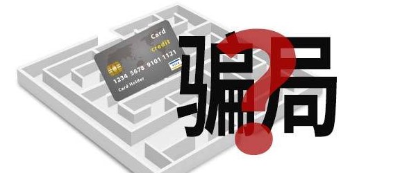 有帮忙代还信用卡的吗-帮代还信用卡能赚钱吗