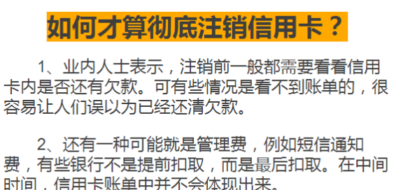 信用卡注销后欠费是否还可用，安全吗？如何还款？