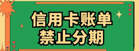 在信用卡账单出来之前还款的策略和技巧，如何避免额外费用并保持信用评分？