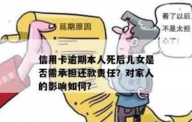 当信用卡持卡人去世后，信用卡债务应该由谁承担？直系亲属需要负责还清吗？