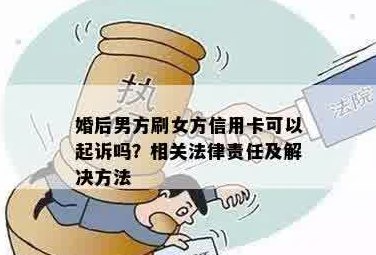 结婚后帮老公还信用卡：合法行为还是犯法？婚后该不该这么做？