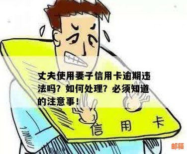 结婚后帮老公还信用卡：合法行为还是犯法？婚后该不该这么做？