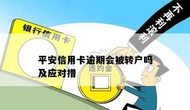 '平安一账通卡转账还信用卡是否影响信用及安全'