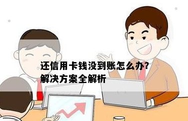 信用卡还款遇到问题：无法转账的原因与解决方法