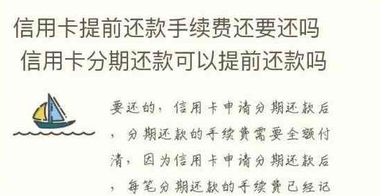 分期还款的信用卡如何一次性还清全部款项