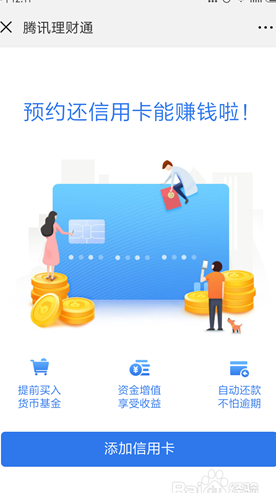 下月理财通还信用卡收费吗