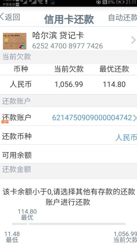 还完信用卡还有待出账单