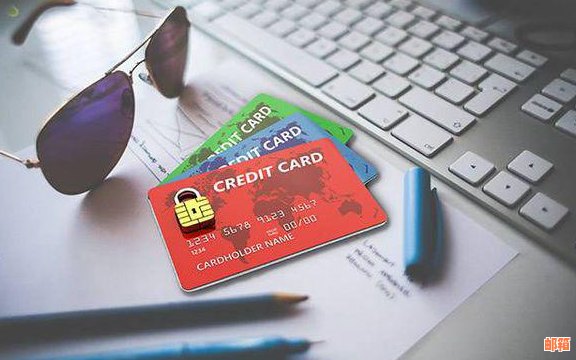 难受怎么办信用卡还划算：办卡攻略与更优操作