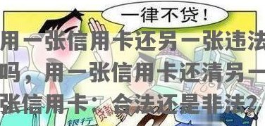 还信用卡1元钱违法吗