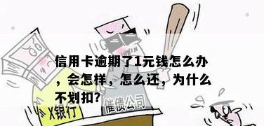 还信用卡1元钱违法吗